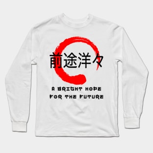 Hope for future quote Japanese kanji words character symbol 129 Long Sleeve T-Shirt